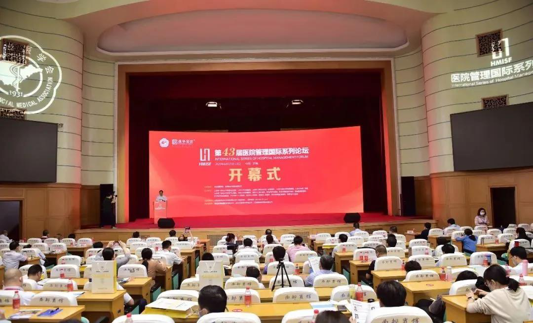 第43届医院管理国际系列论坛成功在济南召开