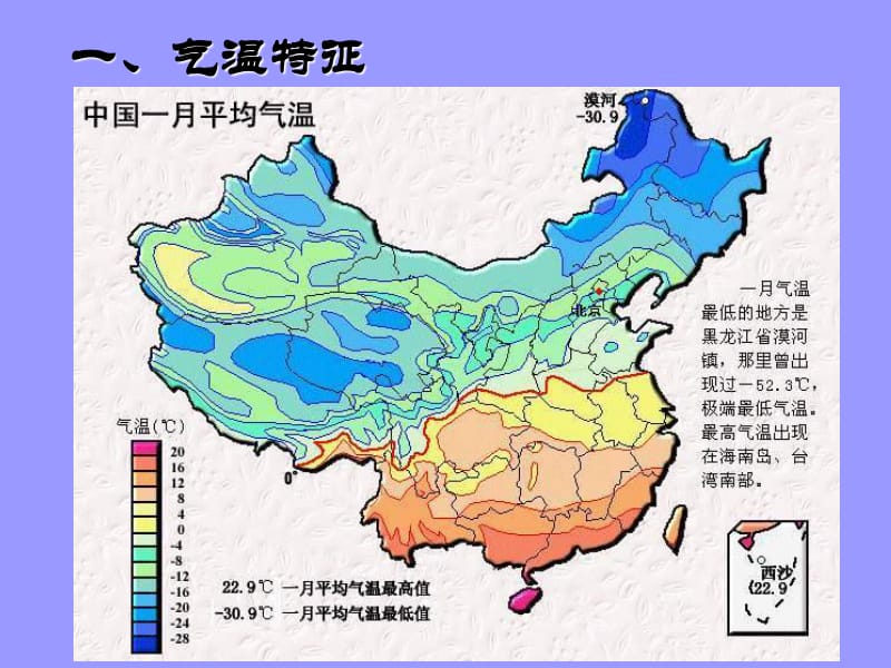 中国现在最冷的地方